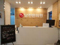남천한의원