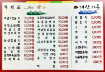 남원능이오리백숙대산가든