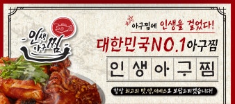 인생아구찜 은평점
