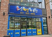 메인공인중개사사무소