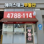 에이스테크공인중개사사무소