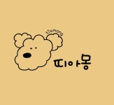 띠아몽 펫살롱