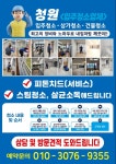 청원입주청소 김해점