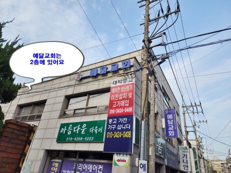 예닮교회 사진 1