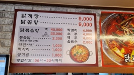 오서방닭개장
