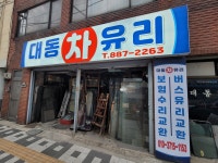 대동차유리