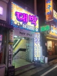 대박 노래연습장