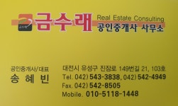 금수래공인중개사사무소