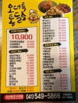 오대륙통닭 아산둔포신양점