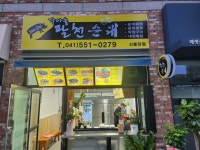 팔천순대 신불당점