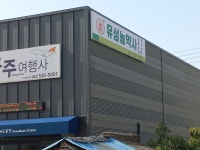 유성농약사