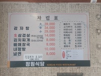 정원식당