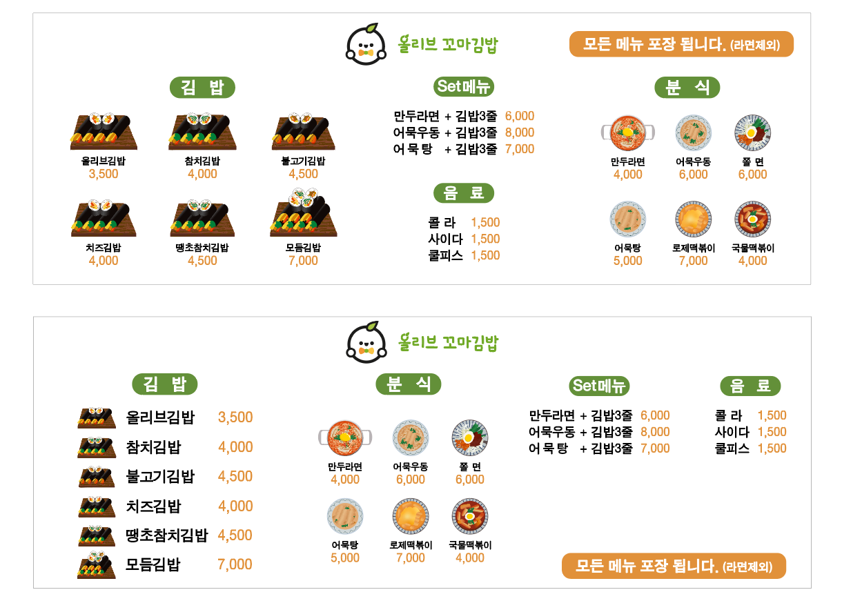 올리브 꼬마김밥 이미지