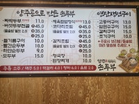 양주재래식손두부 본점