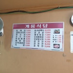 계룡식당