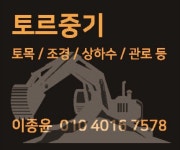 토르중기(종합중기)