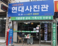 현대사진관