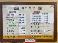 기와식당