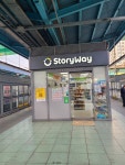 StoryWay 신도림 2,3홈하북편의점