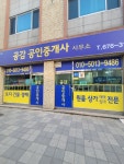 공감공인중개사사무소