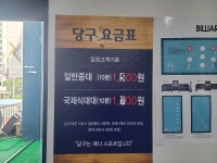 스타당구클럽
