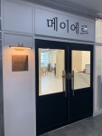 메이에르아틀리에