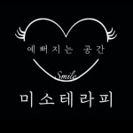 미소테라피