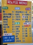 피노키오 포차