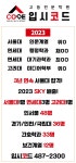입시코드학원