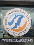 행정사 이승호 사무소&라라여행사