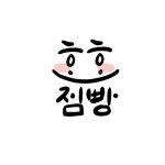 호호점빵앤캘리