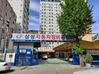 삼성자동차정비공업사