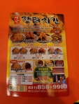 옛날장터치킨 동두천지행점