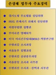 조은법무사 손상채 사무소