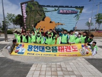 용인대으뜸태권도