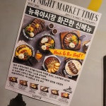 뉴욕야시장 대구해안역점