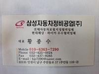 삼성자동차정비공업사