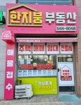 시티3차한지붕부동산공인중개사사무소