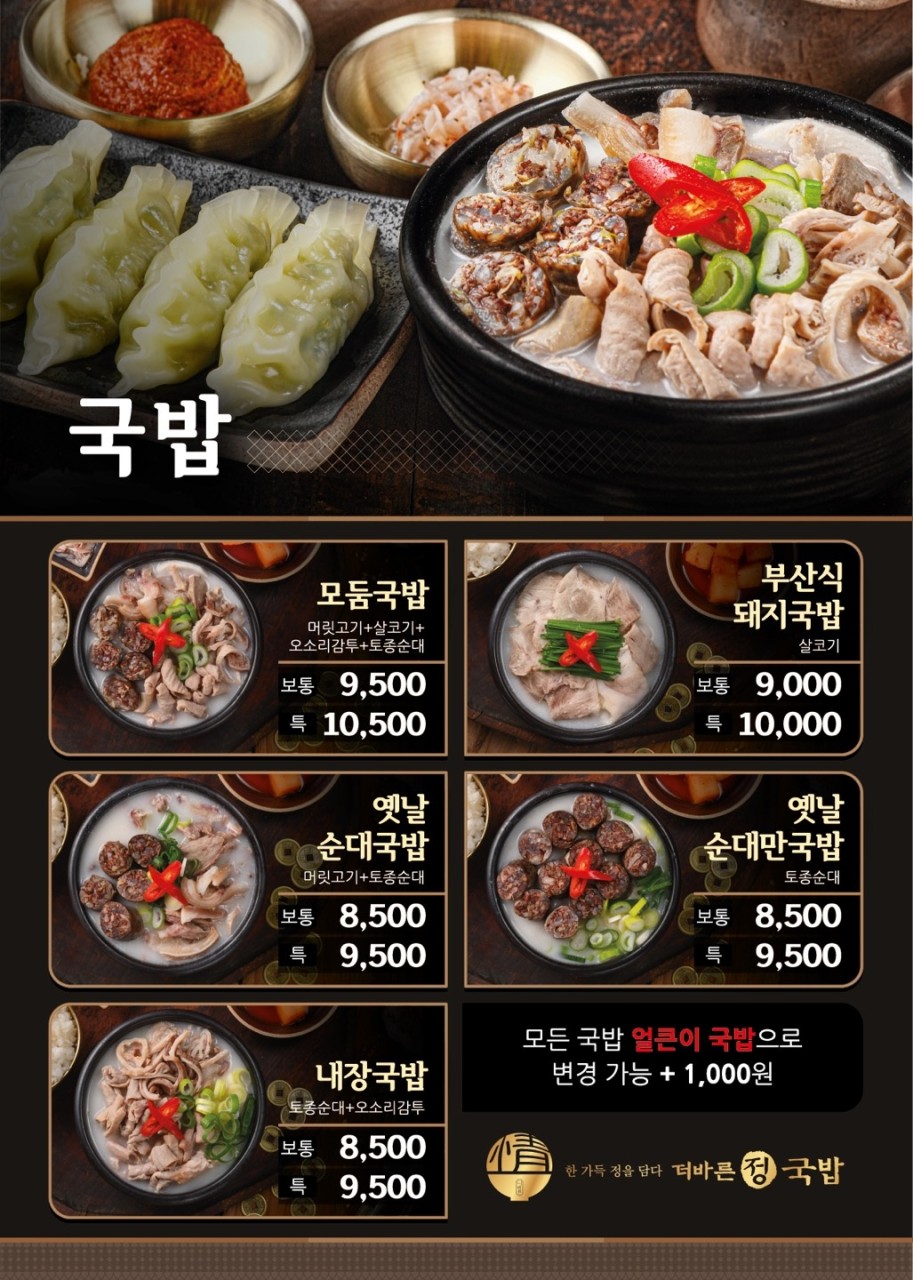 바른국밥 이미지