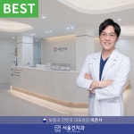 서울건치과의원