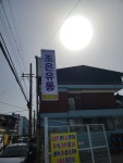 조은유통