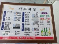 파도식당