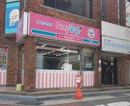 와삭꽁꽁 연제