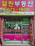 열린부동산공인중개사사무소