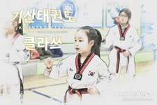 기산태권도 & 점퍼즈줄넘기