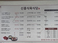신흥식육식당