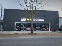 보흥떡방앗간