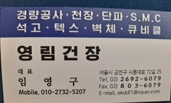 영림건장