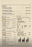 자바라 진량점