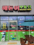 해돋이부동산공인중개사사무소